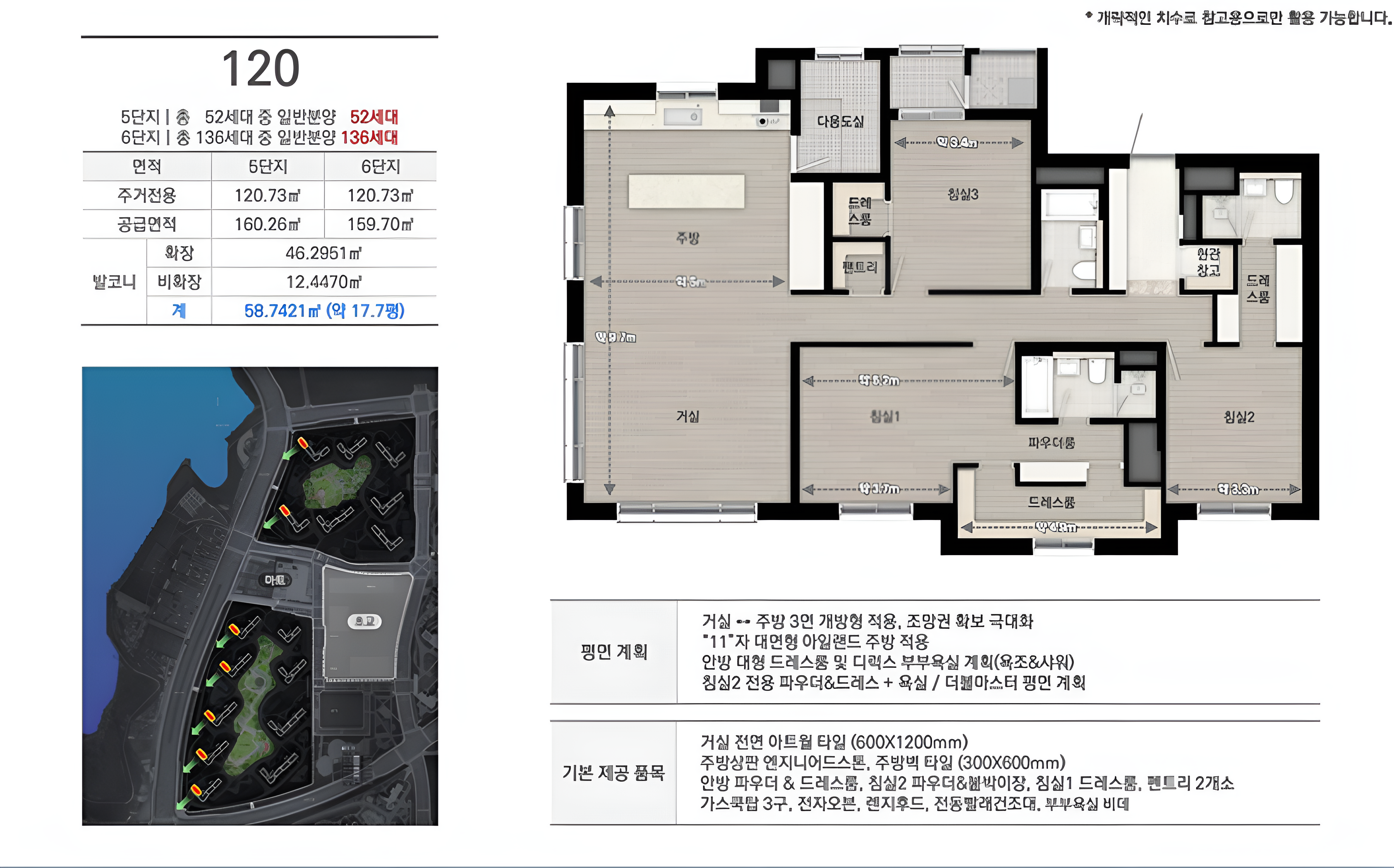 천안 아이파크 시티 5.6단지 120타입