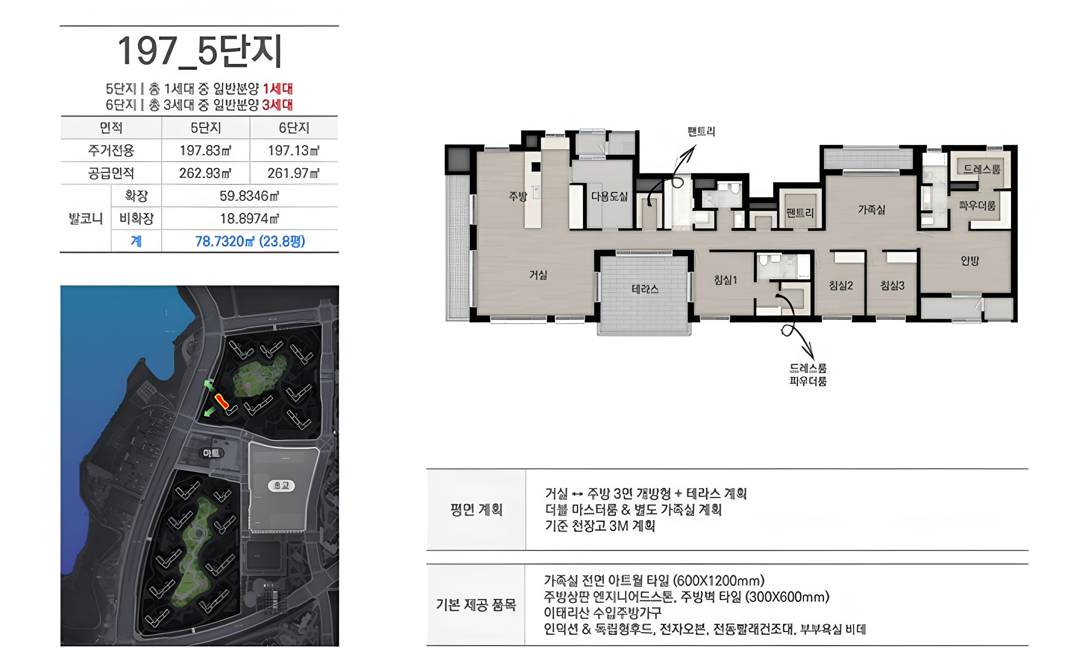 천안 아이파크 시티 5.6단지 197타입