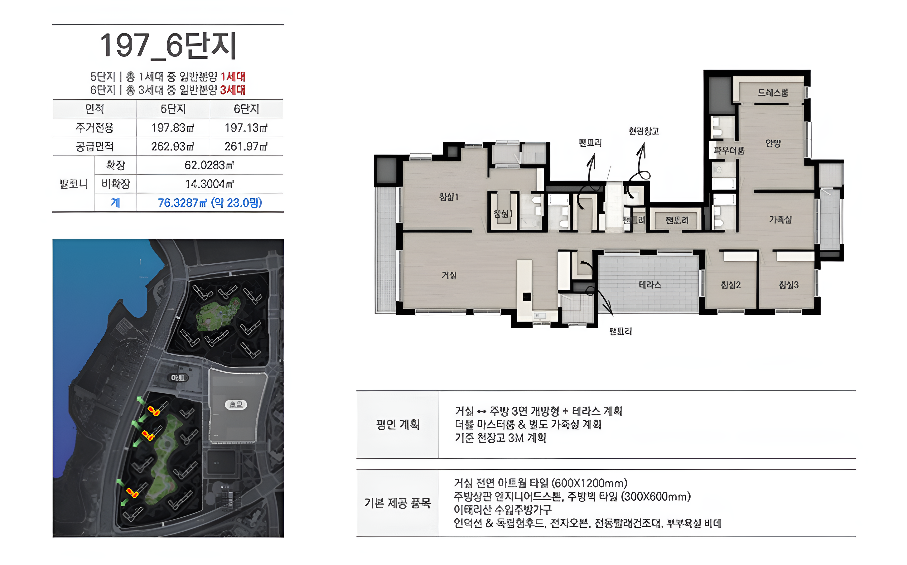 천안 아이파크 시티 5.6단지 197타입