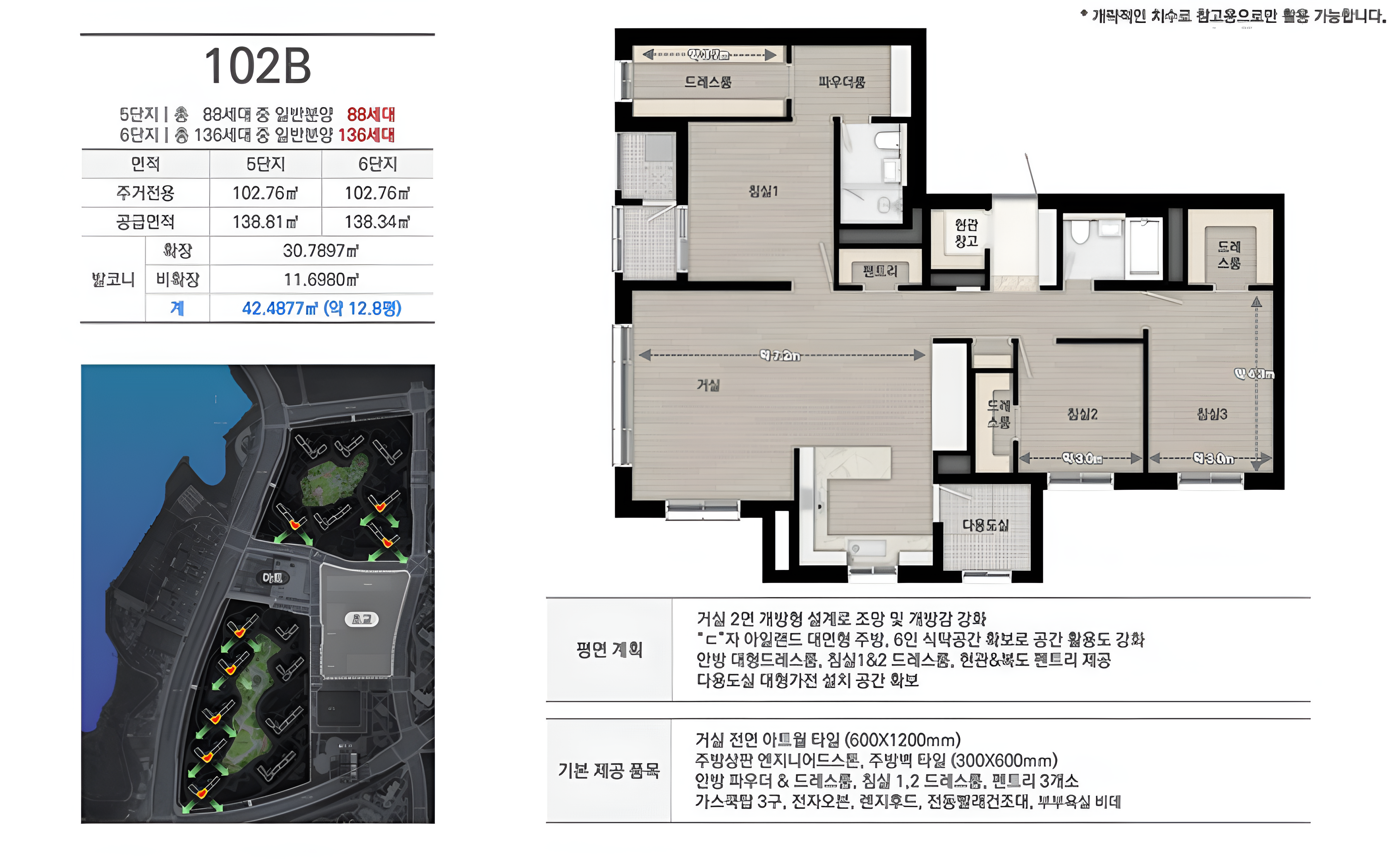 천안 아이파크 시티 5.6단지 102B타입