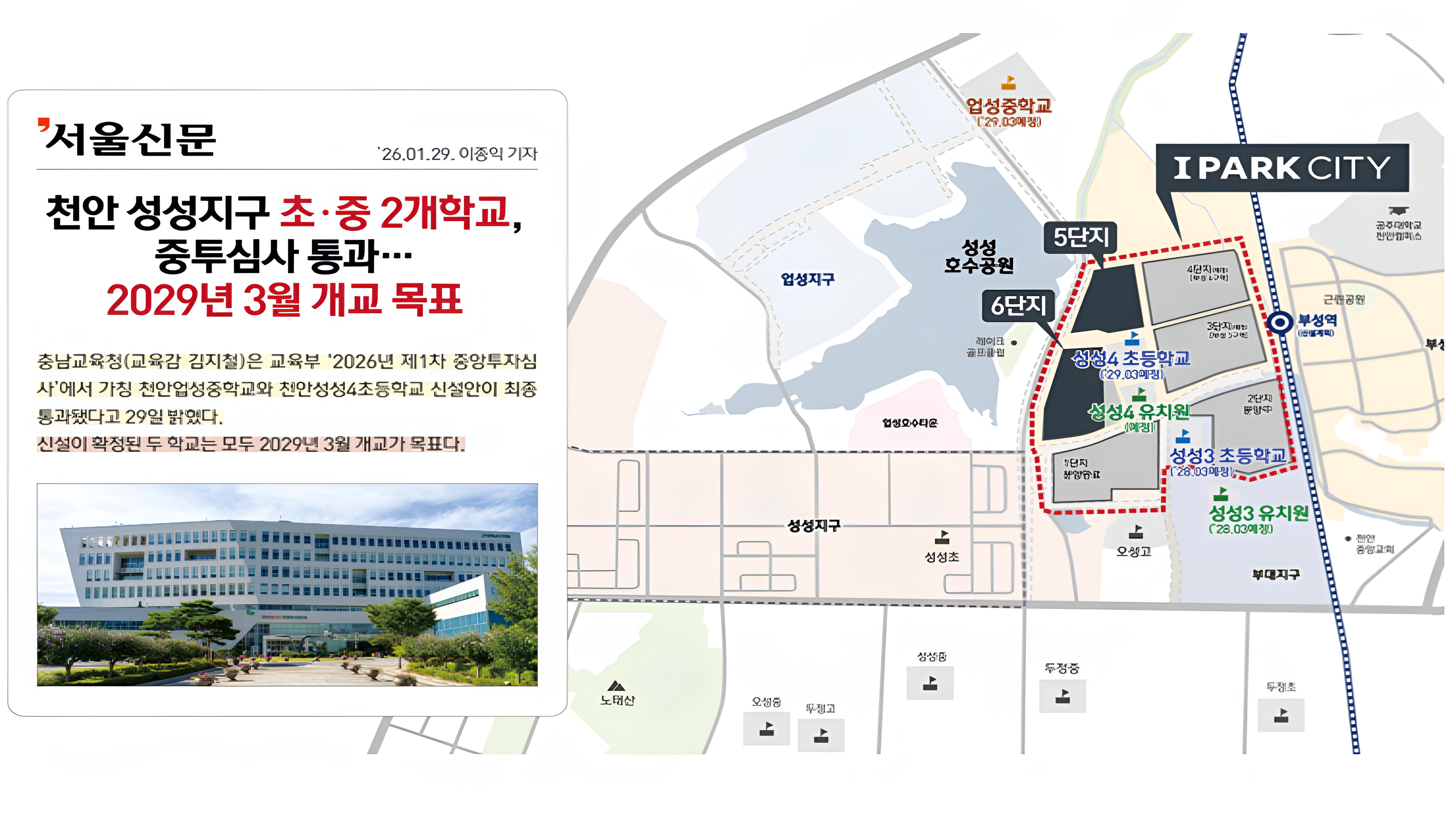 천안 아이파크 시티 5.6단지 입지환경