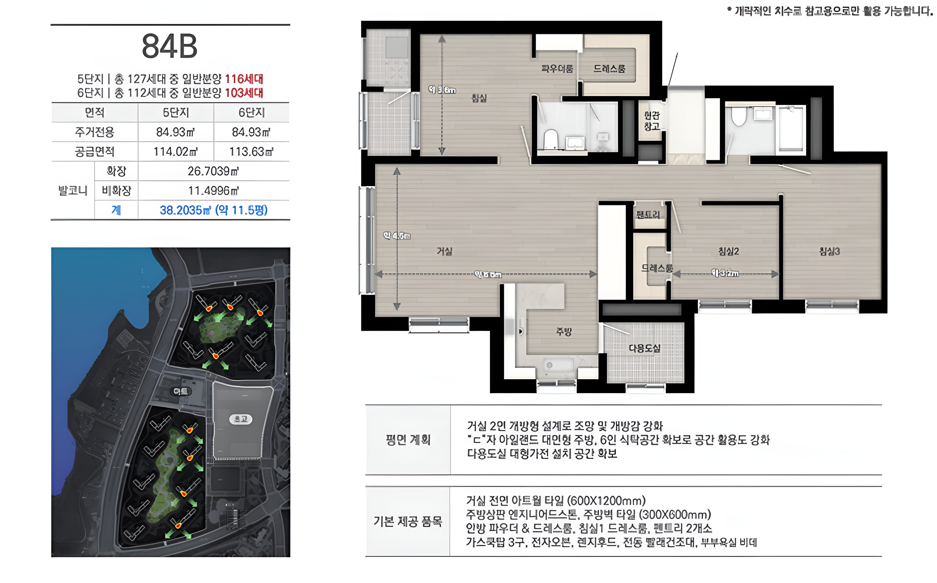 천안 아이파크 시티 5.6단지 84B타입