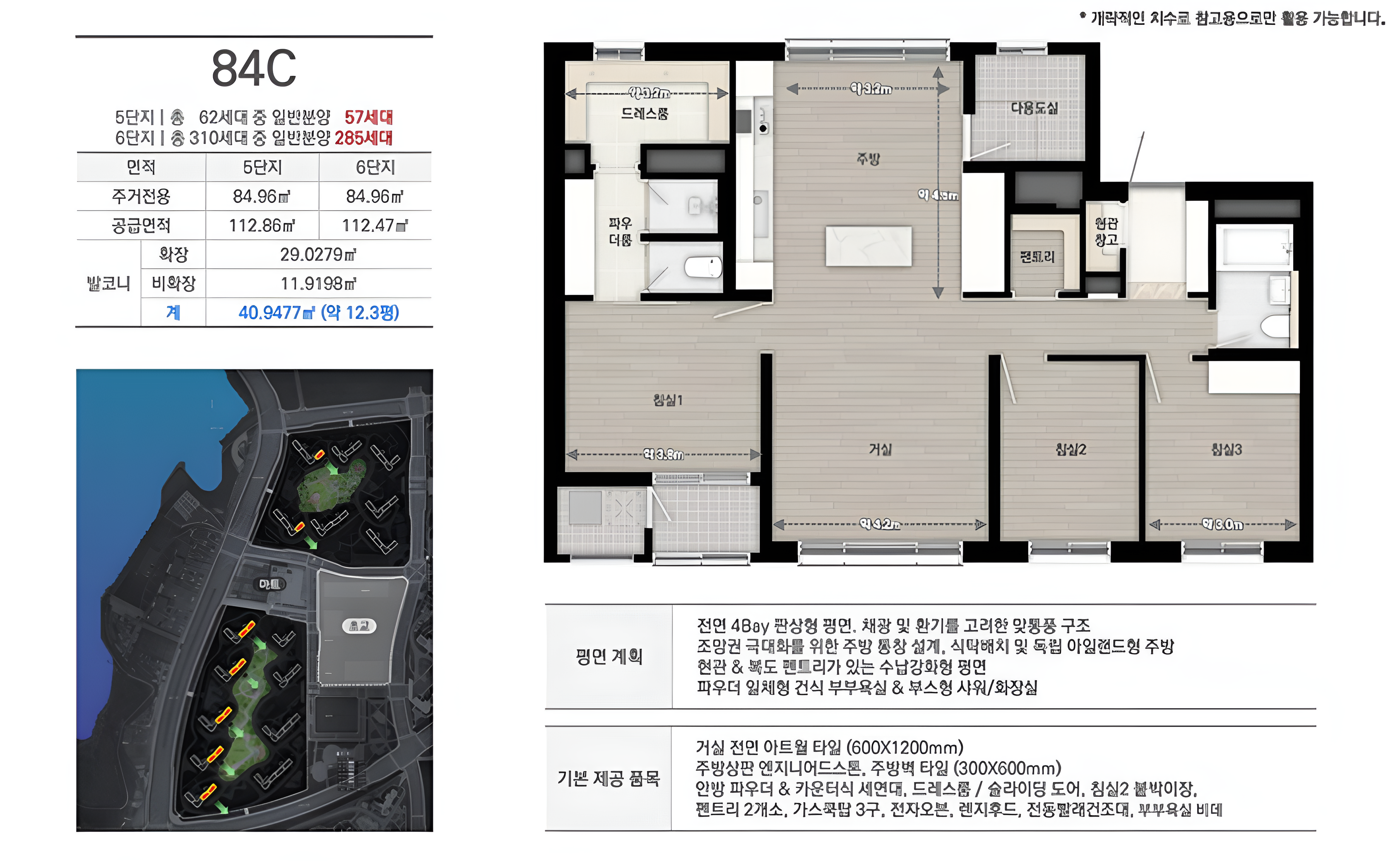 천안 아이파크 시티 5.6단지 84C타입