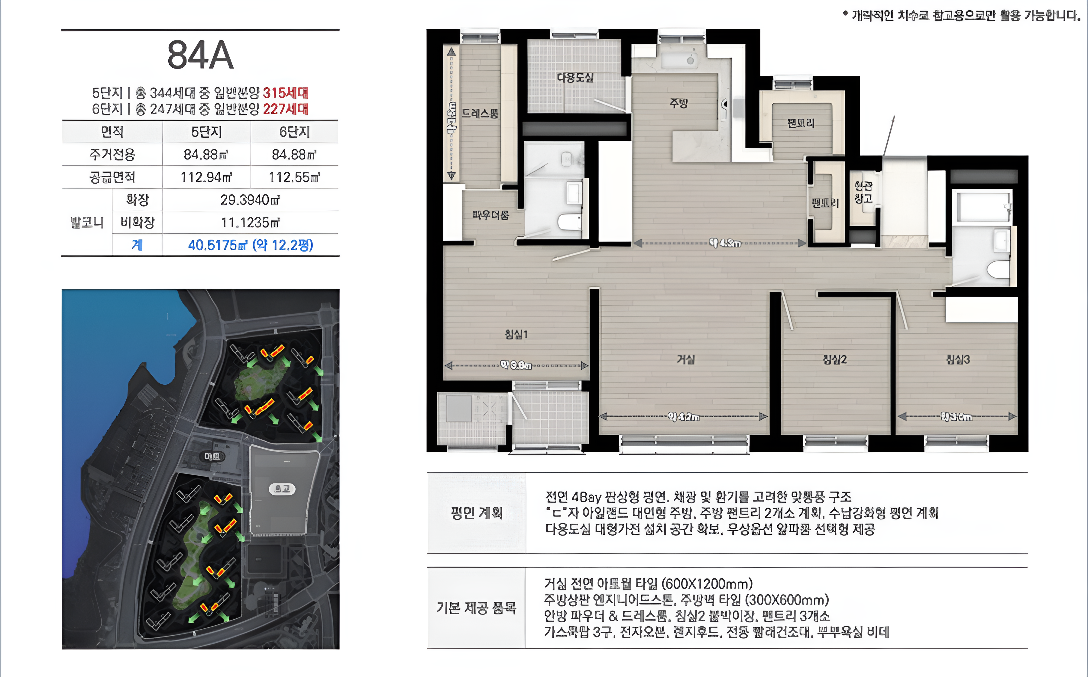천안 아이파크 시티 5.6단지 84A타입